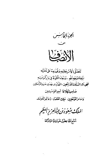 Al-Inshof fi Ma'rifatir Rojih Minal Khilaf Juz 5